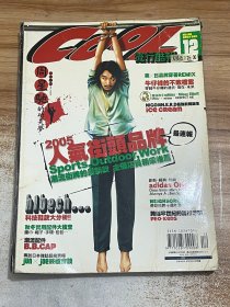 COOL流行酷报杂志2004年12月号