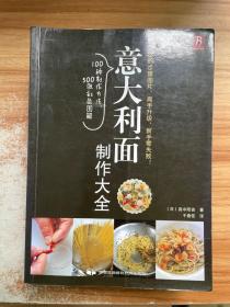 意大利面制作大全