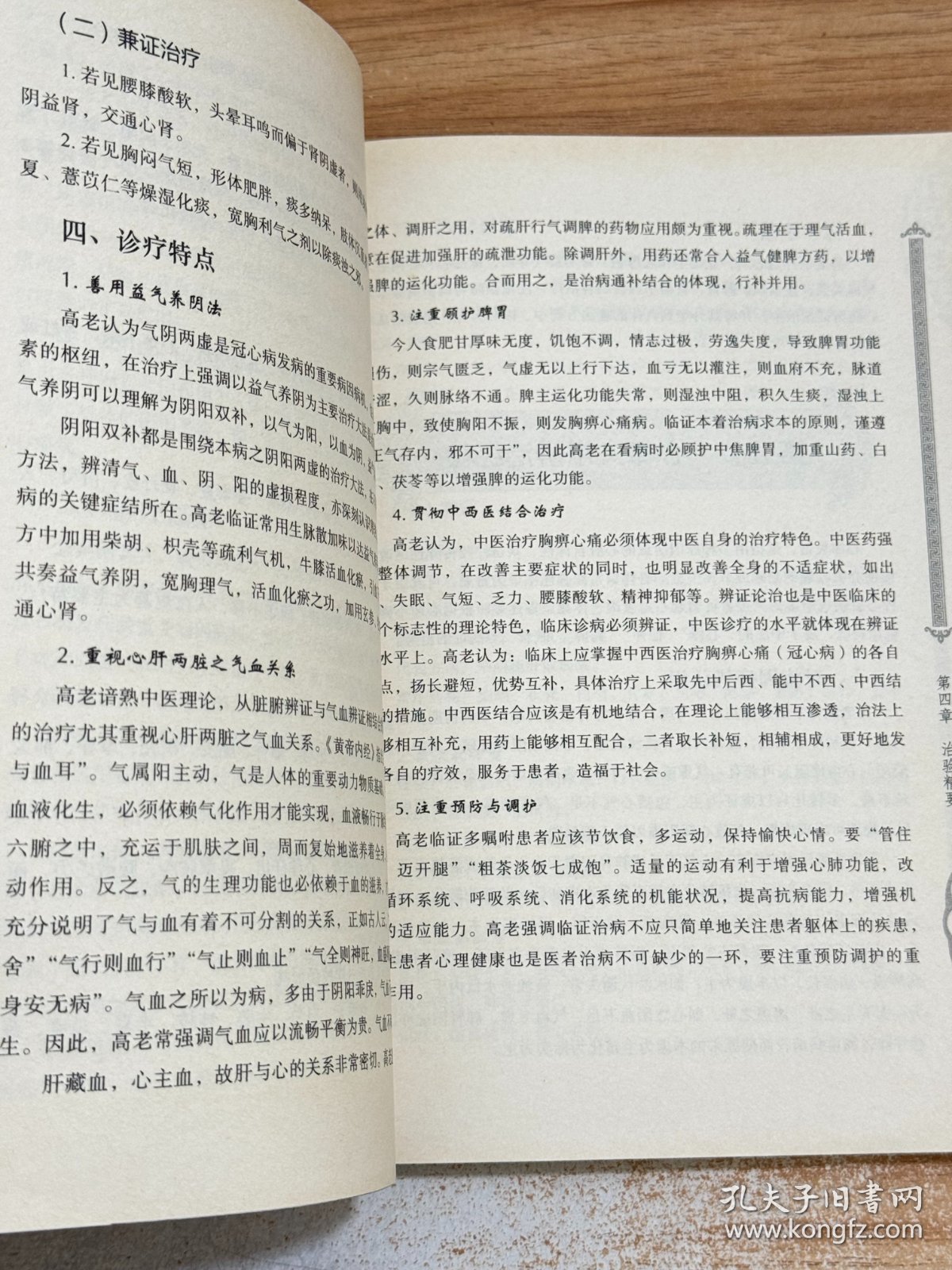 和解之道—高上林60年临证经验撷华