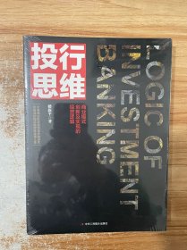 投行思维：商业模式创新及实现的精英逻辑