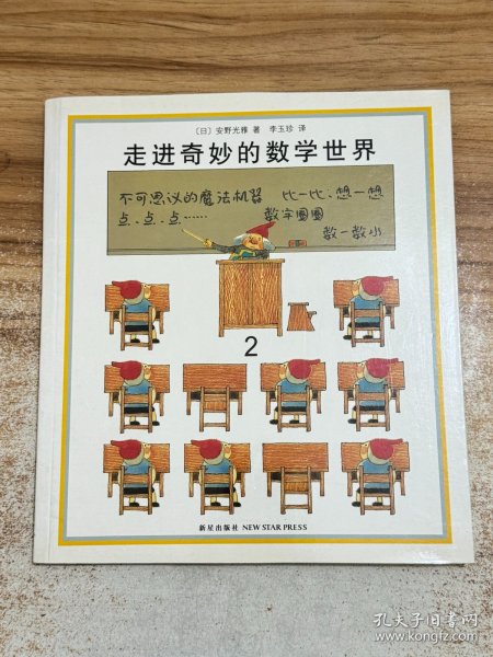 走进奇妙的数学世界（全3册）