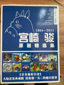 宫崎骏1964-2011经典作品原画精选集