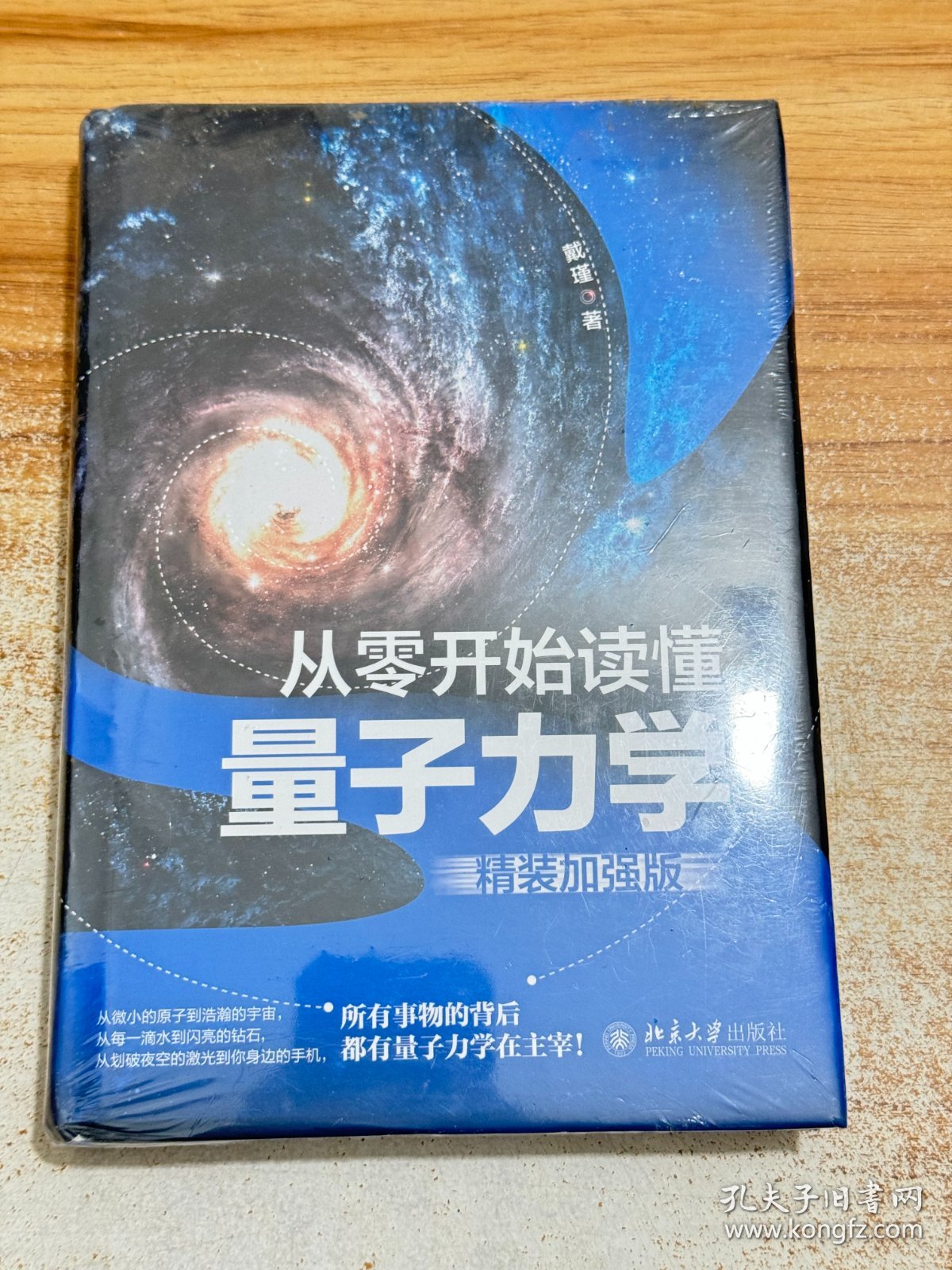 从零开始读懂量子力学【有塑封】（精装加强版）