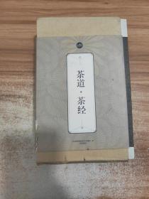 礼品装家庭必读书：茶道·茶经 全六册