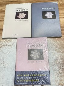 水知道答案3本合售