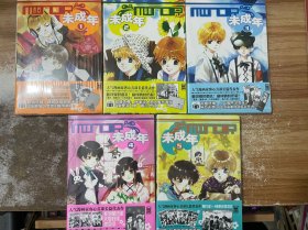 漫画：未成年1-5册