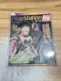 PlayStation专门志Pro Vol 10【有塑封】