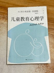 果麦经典：儿童教育心理学（心理学大师阿德勒代表作，用具体案例分析特定行为背后的心理成因，好读实用。附心理问卷及五个典型案例）