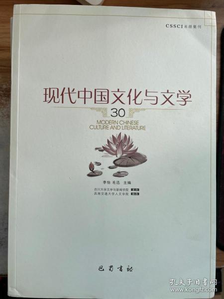 现代中国文化与文学（30）