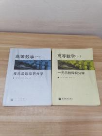 高等数学1：一元函数微积分学