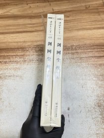 剑网尘丝 上下2本合售【正版有防伪码】
