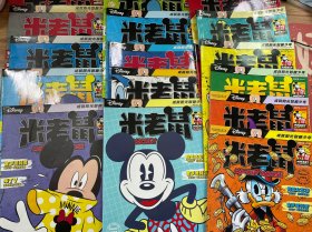米老鼠杂志 2018 年 19册合售