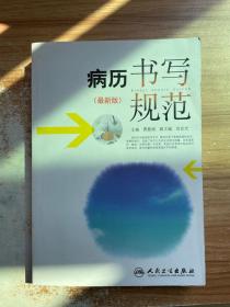 临床“三基”训练指南与习题集丛书-护理分册