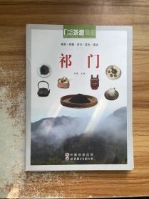 茶源地理：祁门