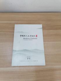 中国现代文学研究2019 7