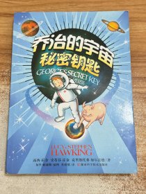 乔治的宇宙秘密钥匙