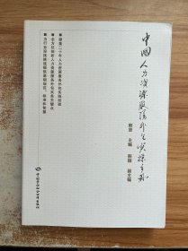中国人力资源服务外包实操手册