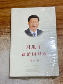 习近平谈治国理政第三卷（中文平装）