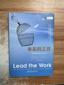 未来的工作：传统雇用时代的终结