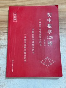 初中数学126招