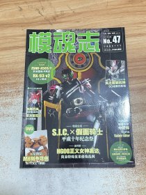 模魂志2010年8月第47期