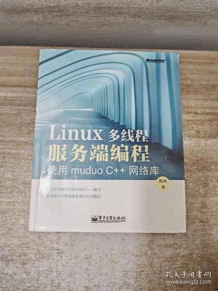 Linux多线程服务端编程：使用muduo C++网络库