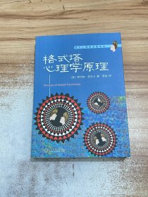 格式塔心理学原理