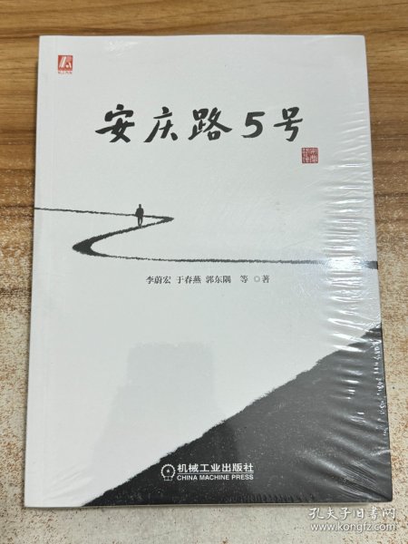 安庆路5号 以一汽大众的发展为蓝本，倾情书写的有血有肉的一部汽车编年史