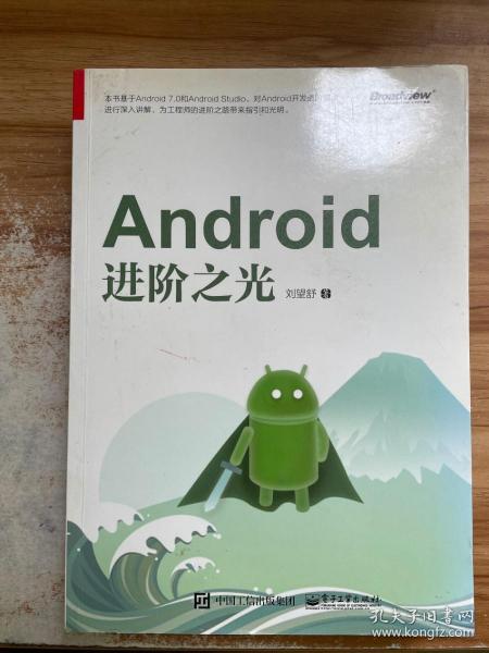 Android进阶之光