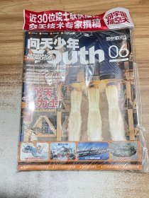 问天少年2022年6月【有塑封有赠品】