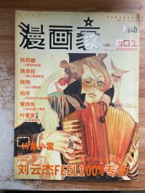 漫画家 VOL001 专业漫画教学杂志 2003.2