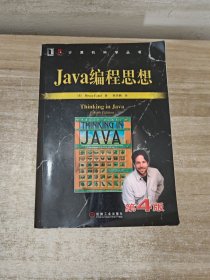 Java编程思想（第4版）