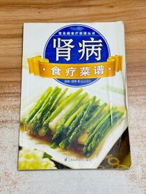 常见病食疗菜谱丛书：肾病食疗菜谱