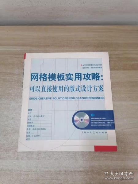 网格模板实用攻略：可以直接使用的版式设计方案