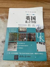 英国私立学校指南