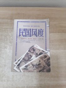 民国风度