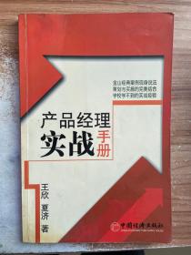 产品经理实战手册