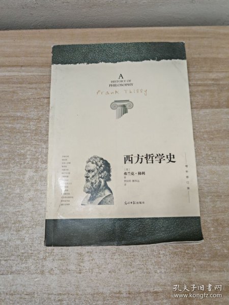 西方哲学史