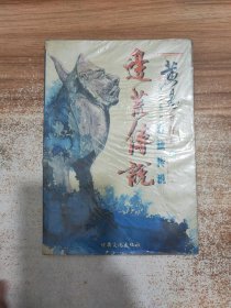 黄易异侠系列 边荒传说6