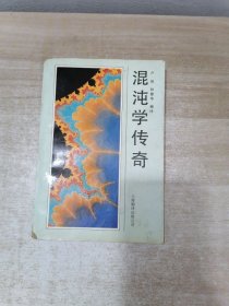 混沌学传奇