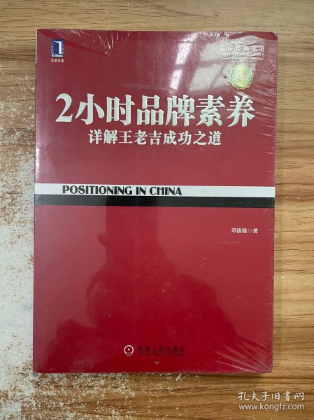 2小时品牌素养：详解王老吉成功之道