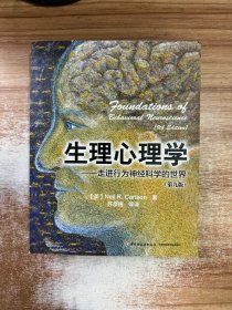 生理心理学