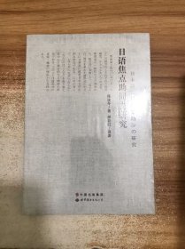 日语焦点助词之研究