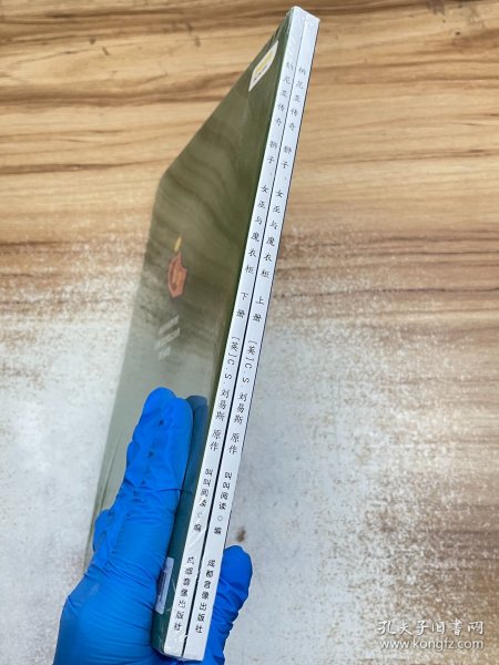 纳尼亚传奇：狮子、女巫与魔衣柜上册