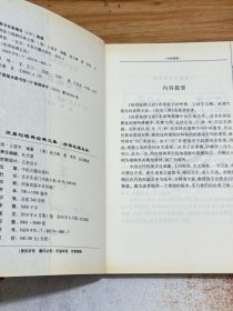 绘图地理五诀·周易与堪舆经典文集【一版一印】