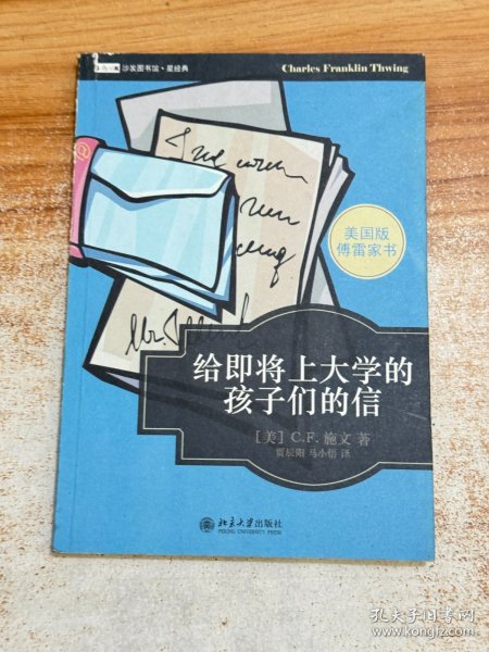 给即将上大学的孩子们的信