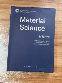 材料科学（英文版）