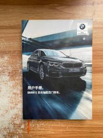 BMW5系长轴距四门轿车用户手册