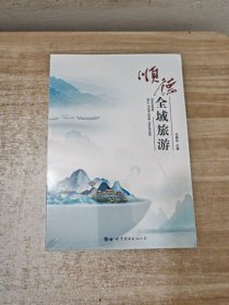 顺德全域旅游