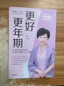 更好更年期:协和医院妇产科主任医师陈蓉24年的临床经验总结